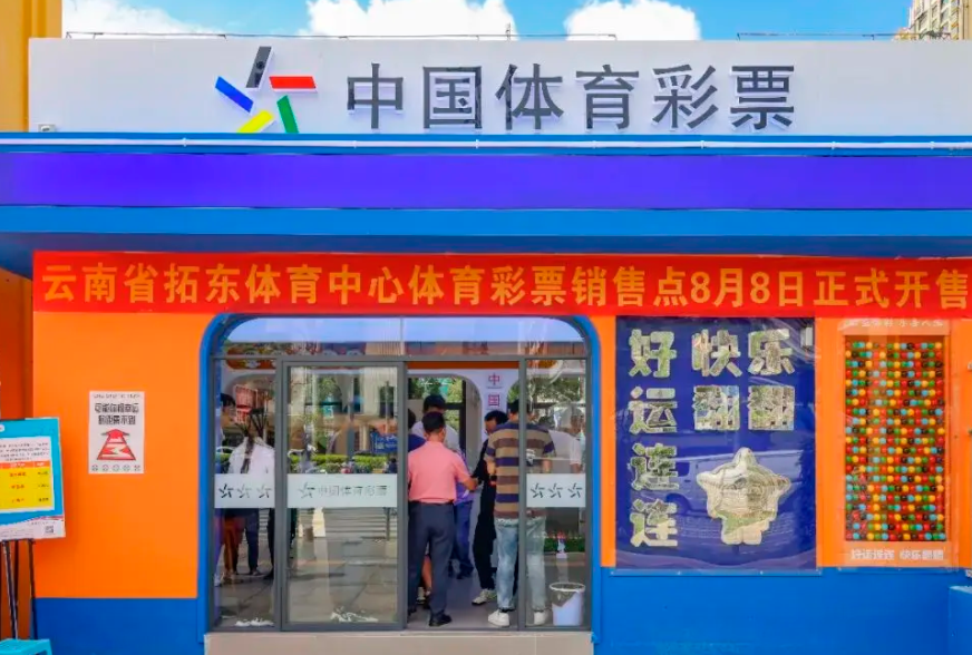 关于开展2025年中国足球彩票派奖活动的